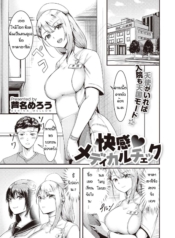 เพราะป่วยเลยได้เมีDoujin-Lc- อ่าน โดจิน มังฮวา เกาหลี ญี่ปุ่น จีน แปลไทยเพราะป่วยเลยได้เมีย [Ashina mellow] Kaikan deikaruchikuตอนที่ 1 2 3 4 5 6 7 8 9 10 11 12 13 14 ฟรี ไม่มีโฆษณา อ่าน โดจิน Manhwa เกาหลี ญี่ปุ่น จีน เรามีครบ คัดมาให้เน้นๆ โดจิน 18+ รับประกันความฟินโดย  Doujin Lc