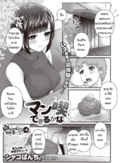 เพราะหนังเรื่่องเดDoujin-Lc- อ่าน โดจิน มังฮวา เกาหลี ญี่ปุ่น จีน แปลไทยเพราะหนังเรื่่องเดียว [Shako Punch] Mankitsu dekiru kanaตอนที่ 1 2 3 4 5 6 7 8 9 10 11 12 13 14 ฟรี ไม่มีโฆษณา อ่าน โดจิน Manhwa เกาหลี ญี่ปุ่น จีน เรามีครบ คัดมาให้เน้นๆ โดจิน 18+ รับประกันความฟินโดย  Doujin Lc