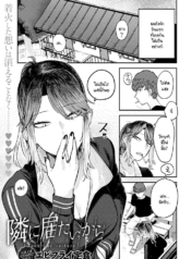 เพราะอยากอยู่เคียงDoujin-Lc- อ่าน โดจิน มังฮวา เกาหลี ญี่ปุ่น จีน แปลไทยเพราะอยากอยู่เคียงข้างเธอไง [Ebi Fry Teishoku] Tonari ni itaikaraตอนที่ 1 2 3 4 5 6 7 8 9 10 11 12 13 14 ฟรี ไม่มีโฆษณา อ่าน โดจิน Manhwa เกาหลี ญี่ปุ่น จีน เรามีครบ คัดมาให้เน้นๆ โดจิน 18+ รับประกันความฟินโดย  Doujin Lc