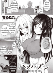 เพราะอาจารย์คือของDoujin-Lc- อ่าน โดจิน มังฮวา เกาหลี ญี่ปุ่น จีน แปลไทยเพราะอาจารย์คือของเล่นของพวกหนูไงล่ะคะ [Tirotata] Hamehazushiตอนที่ 1 2 3 4 5 6 7 8 9 10 11 12 13 14 ฟรี ไม่มีโฆษณา อ่าน โดจิน Manhwa เกาหลี ญี่ปุ่น จีน เรามีครบ คัดมาให้เน้นๆ โดจิน 18+ รับประกันความฟินโดย  Doujin Lc
