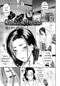 เพราะเทียนหรือแค่เDoujin-Lc- อ่าน โดจิน มังฮวา เกาหลี ญี่ปุ่น จีน แปลไทยเพราะเทียนหรือแค่เงี่ยน [Minato Itoya] Kashiwagura san ga ochiru madeตอนที่ 1 2 3 4 5 6 7 8 9 10 11 12 13 14 ฟรี ไม่มีโฆษณา อ่าน โดจิน Manhwa เกาหลี ญี่ปุ่น จีน เรามีครบ คัดมาให้เน้นๆ โดจิน 18+ รับประกันความฟินโดย  Doujin Lc
