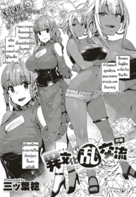 เพื่อนบ้านต่างชาติDoujin-Lc- อ่าน โดจิน มังฮวา เกาหลี ญี่ปุ่น จีน แปลไทยเพื่อนบ้านต่างชาติแสนป่วน [Mitsuba Minoru] Ibunka Ran Kouryuu Zenpenตอนที่ 1 2 3 4 5 6 7 8 9 10 11 12 13 14 ฟรี ไม่มีโฆษณา อ่าน โดจิน Manhwa เกาหลี ญี่ปุ่น จีน เรามีครบ คัดมาให้เน้นๆ โดจิน 18+ รับประกันความฟินโดย  Doujin Lc