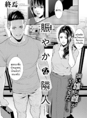 เพื่อนบ้านที่ดี [SDoujin-Lc- อ่าน โดจิน มังฮวา เกาหลี ญี่ปุ่น จีน แปลไทยเพื่อนบ้านที่ดี [Syuuen] Nigiyaka na Rinjinตอนที่ 1 2 3 4 5 6 7 8 9 10 11 12 13 14 ฟรี ไม่มีโฆษณา อ่าน โดจิน Manhwa เกาหลี ญี่ปุ่น จีน เรามีครบ คัดมาให้เน้นๆ โดจิน 18+ รับประกันความฟินโดย  Doujin Lc