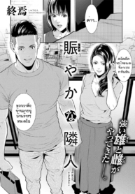 เพื่อนบ้านที่ดี [SDoujin-Lc- อ่าน โดจิน มังฮวา เกาหลี ญี่ปุ่น จีน แปลไทยเพื่อนบ้านที่ดี [Syuuen] Nigiyaka na Rinjinตอนที่ 1 2 3 4 5 6 7 8 9 10 11 12 13 14 ฟรี ไม่มีโฆษณา อ่าน โดจิน Manhwa เกาหลี ญี่ปุ่น จีน เรามีครบ คัดมาให้เน้นๆ โดจิน 18+ รับประกันความฟินโดย  Doujin Lc