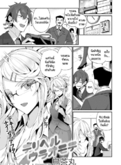 เพื่อนร่วมงานต่างชDoujin-Lc- อ่าน โดจิน มังฮวา เกาหลี ญี่ปุ่น จีน แปลไทยเพื่อนร่วมงานต่างชาติแอบทำงานบริการส่งมอบความสุข [Torichamaru] DeliHeal Uraomoteตอนที่ 1 2 3 4 5 6 7 8 9 10 11 12 13 14 ฟรี ไม่มีโฆษณา อ่าน โดจิน Manhwa เกาหลี ญี่ปุ่น จีน เรามีครบ คัดมาให้เน้นๆ โดจิน 18+ รับประกันความฟินโดย  Doujin Lc