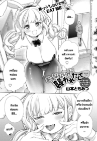 เพื่อนสมัยเด็กจ้องDoujin-Lc- อ่าน โดจิน มังฮวา เกาหลี ญี่ปุ่น จีน แปลไทยเพื่อนสมัยเด็กจ้องจะเล่นคุณ [Yamamoto Tomomitsu] O-sana Najimi ni Osowa Retakuteตอนที่ 1 2 3 4 5 6 7 8 9 10 11 12 13 14 ฟรี ไม่มีโฆษณา อ่าน โดจิน Manhwa เกาหลี ญี่ปุ่น จีน เรามีครบ คัดมาให้เน้นๆ โดจิน 18+ รับประกันความฟินโดย  Doujin Lc