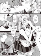 เมดสาวนักล่าซิง [NDoujin-Lc- อ่าน โดจิน มังฮวา เกาหลี ญี่ปุ่น จีน แปลไทยเมดสาวนักล่าซิง [Nakamachi Machi] Ubatteageru!ตอนที่ 1 2 3 4 5 6 7 8 9 10 11 12 13 14 ฟรี ไม่มีโฆษณา อ่าน โดจิน Manhwa เกาหลี ญี่ปุ่น จีน เรามีครบ คัดมาให้เน้นๆ โดจิน 18+ รับประกันความฟินโดย  Doujin Lc