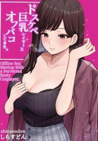 เมื่อผมถูกสาวคอDoujin-Lc- อ่าน โดจิน มังฮวา เกาหลี ญี่ปุ่น จีน แปลไทยเมื่อผมถูกสาวคอสเพลย์นัดเย็ด [Shirasudon] Dosukebe Kyonyuu Layer to Off-Pako shite kita Offline sex meetup with a perverted busty cosplayerตอนที่ 1 2 3 4 5 6 7 8 9 10 11 12 13 14 ฟรี ไม่มีโฆษณา อ่าน โดจิน Manhwa เกาหลี ญี่ปุ่น จีน เรามีครบ คัดมาให้เน้นๆ โดจิน 18+ รับประกันความฟินโดย  Doujin Lc