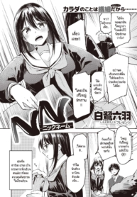 เมื่อเธอรู้ว่าผมใหDoujin-Lc- อ่าน โดจิน มังฮวา เกาหลี ญี่ปุ่น จีน แปลไทยเมื่อเธอรู้ว่าผมใหญ่สุดในห้อง [Shirasagi Rokuwa] NN – Nikkuneemuตอนที่ 1 2 3 4 5 6 7 8 9 10 11 12 13 14 ฟรี ไม่มีโฆษณา อ่าน โดจิน Manhwa เกาหลี ญี่ปุ่น จีน เรามีครบ คัดมาให้เน้นๆ โดจิน 18+ รับประกันความฟินโดย  Doujin Lc
