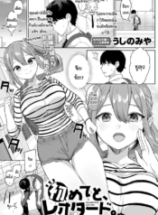 เมื่อไหร่ครั้งแรกขDoujin-Lc- อ่าน โดจิน มังฮวา เกาหลี ญี่ปุ่น จีน แปลไทยเมื่อไหร่ครั้งแรกของผมจะมาซะที [Ushinomiya] Hajimeteto, Leotardตอนที่ 1 2 3 4 5 6 7 8 9 10 11 12 13 14 ฟรี ไม่มีโฆษณา อ่าน โดจิน Manhwa เกาหลี ญี่ปุ่น จีน เรามีครบ คัดมาให้เน้นๆ โดจิน 18+ รับประกันความฟินโดย  Doujin Lc