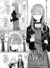 เราสองคนรอไม่ได้ [Doujin-Lc- อ่าน โดจิน มังฮวา เกาหลี ญี่ปุ่น จีน แปลไทยเราสองคนรอไม่ได้ [Ooooalikui] Watashitachi ha mate ga dekinaiตอนที่ 1 2 3 4 5 6 7 8 9 10 11 12 13 14 ฟรี ไม่มีโฆษณา อ่าน โดจิน Manhwa เกาหลี ญี่ปุ่น จีน เรามีครบ คัดมาให้เน้นๆ โดจิน 18+ รับประกันความฟินโดย  Doujin Lc