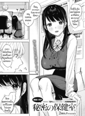 เรื่องลับๆที่ห้องพDoujin-Lc- อ่าน โดจิน มังฮวา เกาหลี ญี่ปุ่น จีน แปลไทยเรื่องลับๆที่ห้องพยาบาล [2no.] Himitsu no hokenshitsuตอนที่ 1 2 3 4 5 6 7 8 9 10 11 12 13 14 ฟรี ไม่มีโฆษณา อ่าน โดจิน Manhwa เกาหลี ญี่ปุ่น จีน เรามีครบ คัดมาให้เน้นๆ โดจิน 18+ รับประกันความฟินโดย  Doujin Lc