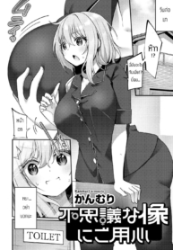 เรื่องลี้ลับในโรงเDoujin-Lc- อ่าน โดจิน มังฮวา เกาหลี ญี่ปุ่น จีน แปลไทยเรื่องลี้ลับในโรงเรียน [Kanmuri] Fushikina zouni goyoujinตอนที่ 1 2 3 4 5 6 7 8 9 10 11 12 13 14 ฟรี ไม่มีโฆษณา อ่าน โดจิน Manhwa เกาหลี ญี่ปุ่น จีน เรามีครบ คัดมาให้เน้นๆ โดจิน 18+ รับประกันความฟินโดย  Doujin Lc