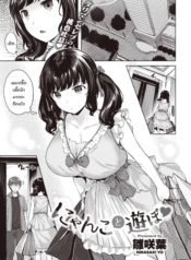 เล่นกับแมว [HinasaDoujin-Lc- อ่าน โดจิน มังฮวา เกาหลี ญี่ปุ่น จีน แปลไทยเล่นกับแมว [Hinasaki Yo] Nyanko to Asoboตอนที่ 1 2 3 4 5 6 7 8 9 10 11 12 13 14 ฟรี ไม่มีโฆษณา อ่าน โดจิน Manhwa เกาหลี ญี่ปุ่น จีน เรามีครบ คัดมาให้เน้นๆ โดจิน 18+ รับประกันความฟินโดย  Doujin Lc