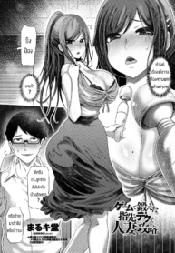 เล่นเกมเก่งเพราะไดDoujin-Lc- อ่าน โดจิน มังฮวา เกาหลี ญี่ปุ่น จีน แปลไทยเล่นเกมเก่งเพราะได้แม่เพื่อน [Marukidou] Geemu de kitaeta seshitsu teku de hitodzumakoiryakuตอนที่ 1 2 3 4 5 6 7 8 9 10 11 12 13 14 ฟรี ไม่มีโฆษณา อ่าน โดจิน Manhwa เกาหลี ญี่ปุ่น จีน เรามีครบ คัดมาให้เน้นๆ โดจิน 18+ รับประกันความฟินโดย  Doujin Lc