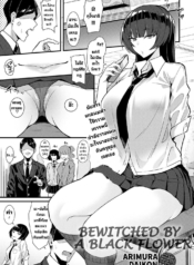 เล่ห์เหลี่ยมรักนักDoujin-Lc- อ่าน โดจิน มังฮวา เกาหลี ญี่ปุ่น จีน แปลไทยเล่ห์เหลี่ยมรักนักเรียนตัวแสบ [Arimura Daikon] Kuroi Hana ni Miirarete Bewitched by a Black Flowerตอนที่ 1 2 3 4 5 6 7 8 9 10 11 12 13 14 ฟรี ไม่มีโฆษณา อ่าน โดจิน Manhwa เกาหลี ญี่ปุ่น จีน เรามีครบ คัดมาให้เน้นๆ โดจิน 18+ รับประกันความฟินโดย  Doujin Lc