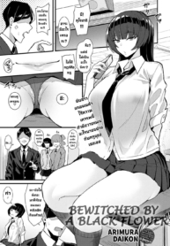 เล่ห์เหลี่ยมรักนักDoujin-Lc- อ่าน โดจิน มังฮวา เกาหลี ญี่ปุ่น จีน แปลไทยเล่ห์เหลี่ยมรักนักเรียนตัวแสบ [Arimura Daikon] Kuroi Hana ni Miirarete Bewitched by a Black Flowerตอนที่ 1 2 3 4 5 6 7 8 9 10 11 12 13 14 ฟรี ไม่มีโฆษณา อ่าน โดจิน Manhwa เกาหลี ญี่ปุ่น จีน เรามีครบ คัดมาให้เน้นๆ โดจิน 18+ รับประกันความฟินโดย  Doujin Lc
