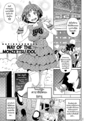 เส้นทางสู่ไอดอล [JDoujin-Lc- อ่าน โดจิน มังฮวา เกาหลี ญี่ปุ่น จีน แปลไทยเส้นทางสู่ไอดอล [John K Pe-ta] Monzetsu Idol Michi Way of the Monzetsu Idolตอนที่ 1 2 3 4 5 6 7 8 9 10 11 12 13 14 ฟรี ไม่มีโฆษณา อ่าน โดจิน Manhwa เกาหลี ญี่ปุ่น จีน เรามีครบ คัดมาให้เน้นๆ โดจิน 18+ รับประกันความฟินโดย  Doujin Lc