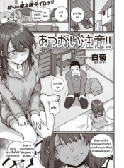 เหตุผลที่แฟนหนุ่มไDoujin-Lc- อ่าน โดจิน มังฮวา เกาหลี ญี่ปุ่น จีน แปลไทยเหตุผลที่แฟนหนุ่มไม่เริ่มก่อน [Shiragiku] Atsukai Chuui!!ตอนที่ 1 2 3 4 5 6 7 8 9 10 11 12 13 14 ฟรี ไม่มีโฆษณา อ่าน โดจิน Manhwa เกาหลี ญี่ปุ่น จีน เรามีครบ คัดมาให้เน้นๆ โดจิน 18+ รับประกันความฟินโดย  Doujin Lc