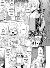 เอาคืนเธอในวันเที่Doujin-Lc- อ่าน โดจิน มังฮวา เกาหลี ญี่ปุ่น จีน แปลไทยเอาคืนเธอในวันเที่ยวแคมป์กับครอบครัว [Itohana] Aki-me koto campตอนที่ 1 2 3 4 5 6 7 8 9 10 11 12 13 14 ฟรี ไม่มีโฆษณา อ่าน โดจิน Manhwa เกาหลี ญี่ปุ่น จีน เรามีครบ คัดมาให้เน้นๆ โดจิน 18+ รับประกันความฟินโดย  Doujin Lc