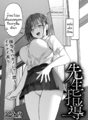 เอาคืนให้เพื่อน [HDoujin-Lc- อ่าน โดจิน มังฮวา เกาหลี ญี่ปุ่น จีน แปลไทยเอาคืนให้เพื่อน [Himino] Sensei shidouตอนที่ 1 2 3 4 5 6 7 8 9 10 11 12 13 14 ฟรี ไม่มีโฆษณา อ่าน โดจิน Manhwa เกาหลี ญี่ปุ่น จีน เรามีครบ คัดมาให้เน้นๆ โดจิน 18+ รับประกันความฟินโดย  Doujin Lc