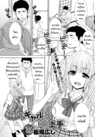 แกลคนนี้…เก่งมากDoujin-Lc- อ่าน โดจิน มังฮวา เกาหลี ญี่ปุ่น จีน แปลไทยแกลคนนี้…เก่งมาก [Itaba Hiroshi] Kono gal ha OO jouzuตอนที่ 1 2 3 4 5 6 7 8 9 10 11 12 13 14 ฟรี ไม่มีโฆษณา อ่าน โดจิน Manhwa เกาหลี ญี่ปุ่น จีน เรามีครบ คัดมาให้เน้นๆ โดจิน 18+ รับประกันความฟินโดย  Doujin Lc