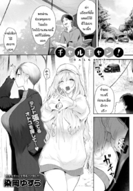 แคมป์กับสาวแกล [SoDoujin-Lc- อ่าน โดจิน มังฮวา เกาหลี ญี่ปุ่น จีน แปลไทยแคมป์กับสาวแกล [Someoka Yusura] Gal Camp!ตอนที่ 1 2 3 4 5 6 7 8 9 10 11 12 13 14 ฟรี ไม่มีโฆษณา อ่าน โดจิน Manhwa เกาหลี ญี่ปุ่น จีน เรามีครบ คัดมาให้เน้นๆ โดจิน 18+ รับประกันความฟินโดย  Doujin Lc