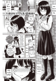 แฟนสาวขี้อาย [YahiDoujin-Lc- อ่าน โดจิน มังฮวา เกาหลี ญี่ปุ่น จีน แปลไทยแฟนสาวขี้อาย [Yahiro Pochi] Hatsutaiken – first nurunuru play!ตอนที่ 1 2 3 4 5 6 7 8 9 10 11 12 13 14 ฟรี ไม่มีโฆษณา อ่าน โดจิน Manhwa เกาหลี ญี่ปุ่น จีน เรามีครบ คัดมาให้เน้นๆ โดจิน 18+ รับประกันความฟินโดย  Doujin Lc