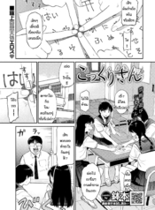 โคคุริซังพาเสียว [Doujin-Lc- อ่าน โดจิน มังฮวา เกาหลี ญี่ปุ่น จีน แปลไทยโคคุริซังพาเสียว [Hatimoto] Kokkurisanตอนที่ 1 2 3 4 5 6 7 8 9 10 11 12 13 14 ฟรี ไม่มีโฆษณา อ่าน โดจิน Manhwa เกาหลี ญี่ปุ่น จีน เรามีครบ คัดมาให้เน้นๆ โดจิน 18+ รับประกันความฟินโดย  Doujin Lc