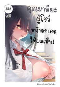 โดจิน คุณมามิยDoujin-Lc- อ่าน โดจิน มังฮวา เกาหลี ญี่ปุ่น จีน แปลไทยโดจิน | คุณมามิยะที่โชว์หน้าอกเธอให้ผมเห็นตอนที่ 1 2 3 4 5 6 7 8 9 10 11 12 13 14 ฟรี ไม่มีโฆษณา อ่าน โดจิน Manhwa เกาหลี ญี่ปุ่น จีน เรามีครบ คัดมาให้เน้นๆ โดจิน 18+ รับประกันความฟินโดย  Doujin Lc