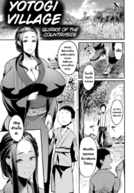 โดจิน ประเพณีขDoujin-Lc- อ่าน โดจิน มังฮวา เกาหลี ญี่ปุ่น จีน แปลไทยโดจิน | ประเพณีของหมู่บ้านตอนที่ 1 2 3 4 5 6 7 8 9 10 11 12 13 14 ฟรี ไม่มีโฆษณา อ่าน โดจิน Manhwa เกาหลี ญี่ปุ่น จีน เรามีครบ คัดมาให้เน้นๆ โดจิน 18+ รับประกันความฟินโดย  Doujin Lc
