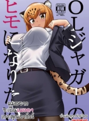 โดจิน ผมอยากจะDoujin-Lc- อ่าน โดจิน มังฮวา เกาหลี ญี่ปุ่น จีน แปลไทยโดจิน | ผมอยากจะเป็นแมงดาเกาะคุณจากัวร์ตอนที่ 1 2 3 4 5 6 7 8 9 10 11 12 13 14 ฟรี ไม่มีโฆษณา อ่าน โดจิน Manhwa เกาหลี ญี่ปุ่น จีน เรามีครบ คัดมาให้เน้นๆ โดจิน 18+ รับประกันความฟินโดย  Doujin Lc