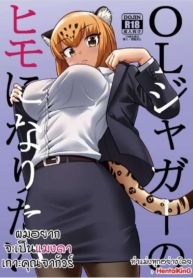 โดจิน ผมอยากจะDoujin-Lc- อ่าน โดจิน มังฮวา เกาหลี ญี่ปุ่น จีน แปลไทยโดจิน | ผมอยากจะเป็นแมงดาเกาะคุณจากัวร์ตอนที่ 1 2 3 4 5 6 7 8 9 10 11 12 13 14 ฟรี ไม่มีโฆษณา อ่าน โดจิน Manhwa เกาหลี ญี่ปุ่น จีน เรามีครบ คัดมาให้เน้นๆ โดจิน 18+ รับประกันความฟินโดย  Doujin Lc