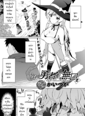 โดจิน ผู้กล้าขDoujin-Lc- อ่าน โดจิน มังฮวา เกาหลี ญี่ปุ่น จีน แปลไทยโดจิน | ผู้กล้าของพวกเราเป็นคนไม่พูดตอนที่ 1 2 3 4 5 6 7 8 9 10 11 12 13 14 ฟรี ไม่มีโฆษณา อ่าน โดจิน Manhwa เกาหลี ญี่ปุ่น จีน เรามีครบ คัดมาให้เน้นๆ โดจิน 18+ รับประกันความฟินโดย  Doujin Lc