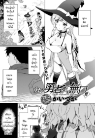 โดจิน ผู้กล้าขDoujin-Lc- อ่าน โดจิน มังฮวา เกาหลี ญี่ปุ่น จีน แปลไทยโดจิน | ผู้กล้าของพวกเราเป็นคนไม่พูดตอนที่ 1 2 3 4 5 6 7 8 9 10 11 12 13 14 ฟรี ไม่มีโฆษณา อ่าน โดจิน Manhwa เกาหลี ญี่ปุ่น จีน เรามีครบ คัดมาให้เน้นๆ โดจิน 18+ รับประกันความฟินโดย  Doujin Lc