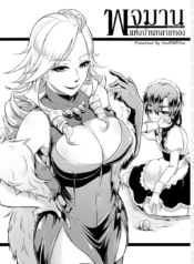 โดจิน พจมานแห่Doujin-Lc- อ่าน โดจิน มังฮวา เกาหลี ญี่ปุ่น จีน แปลไทยโดจิน | พจมานแห่งบ้านทลายทองตอนที่ 1 2 3 4 5 6 7 8 9 10 11 12 13 14 ฟรี ไม่มีโฆษณา อ่าน โดจิน Manhwa เกาหลี ญี่ปุ่น จีน เรามีครบ คัดมาให้เน้นๆ โดจิน 18+ รับประกันความฟินโดย  Doujin Lc