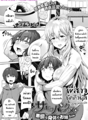 โดจิน พี่สาวซัDoujin-Lc- อ่าน โดจิน มังฮวา เกาหลี ญี่ปุ่น จีน แปลไทยโดจิน | พี่สาวซัคคิวบัสตอนที่ 1 2 3 4 5 6 7 8 9 10 11 12 13 14 ฟรี ไม่มีโฆษณา อ่าน โดจิน Manhwa เกาหลี ญี่ปุ่น จีน เรามีครบ คัดมาให้เน้นๆ โดจิน 18+ รับประกันความฟินโดย  Doujin Lc
