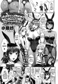 โดจิน ยินดีต้อDoujin-Lc- อ่าน โดจิน มังฮวา เกาหลี ญี่ปุ่น จีน แปลไทยโดจิน | ยินดีต้อนรับเข้าสู่โรงเรียนกระต่ายตอนที่ 1 2 3 4 5 6 7 8 9 10 11 12 13 14 ฟรี ไม่มีโฆษณา อ่าน โดจิน Manhwa เกาหลี ญี่ปุ่น จีน เรามีครบ คัดมาให้เน้นๆ โดจิน 18+ รับประกันความฟินโดย  Doujin Lc
