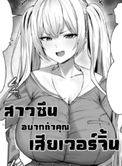 โดจิน สาวซึนอยDoujin-Lc- อ่าน โดจิน มังฮวา เกาหลี ญี่ปุ่น จีน แปลไทยโดจิน | สาวซึนอยากทำคุณเสียเวอร์จิ้นตอนที่ 1 2 3 4 5 6 7 8 9 10 11 12 13 14 ฟรี ไม่มีโฆษณา อ่าน โดจิน Manhwa เกาหลี ญี่ปุ่น จีน เรามีครบ คัดมาให้เน้นๆ โดจิน 18+ รับประกันความฟินโดย  Doujin Lc