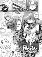 โดจิน อย่ามาเเDoujin-Lc- อ่าน โดจิน มังฮวา เกาหลี ญี่ปุ่น จีน แปลไทยโดจิน | อย่ามาเเตะฉันนะ!!ตอนที่ 1 2 3 4 5 6 7 8 9 10 11 12 13 14 ฟรี ไม่มีโฆษณา อ่าน โดจิน Manhwa เกาหลี ญี่ปุ่น จีน เรามีครบ คัดมาให้เน้นๆ โดจิน 18+ รับประกันความฟินโดย  Doujin Lc