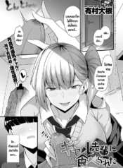 โดนรุ่นพี่สาวแกลคาDoujin-Lc- อ่าน โดจิน มังฮวา เกาหลี ญี่ปุ่น จีน แปลไทยโดนรุ่นพี่สาวแกลคาบไปแดกซะแล้ว [Arimura Daikon] Gal Senpai ni Taberareta Eaten by Gal Senpai (COMIC Anthurium 2021-10)ตอนที่ 1 2 3 4 5 6 7 8 9 10 11 12 13 14 ฟรี ไม่มีโฆษณา อ่าน โดจิน Manhwa เกาหลี ญี่ปุ่น จีน เรามีครบ คัดมาให้เน้นๆ โดจิน 18+ รับประกันความฟินโดย  Doujin Lc