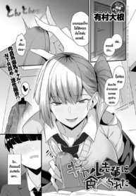 โดนรุ่นพี่สาวแกลคาDoujin-Lc- อ่าน โดจิน มังฮวา เกาหลี ญี่ปุ่น จีน แปลไทยโดนรุ่นพี่สาวแกลคาบไปแดกซะแล้ว [Arimura Daikon] Gal Senpai ni Taberareta Eaten by Gal Senpai (COMIC Anthurium 2021-10)ตอนที่ 1 2 3 4 5 6 7 8 9 10 11 12 13 14 ฟรี ไม่มีโฆษณา อ่าน โดจิน Manhwa เกาหลี ญี่ปุ่น จีน เรามีครบ คัดมาให้เน้นๆ โดจิน 18+ รับประกันความฟินโดย  Doujin Lc