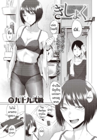 โตแล้วสินะ [TsukumDoujin-Lc- อ่าน โดจิน มังฮวา เกาหลี ญี่ปุ่น จีน แปลไทยโตแล้วสินะ [Tsukumo Nikyu] Kisyokuตอนที่ 1 2 3 4 5 6 7 8 9 10 11 12 13 14 ฟรี ไม่มีโฆษณา อ่าน โดจิน Manhwa เกาหลี ญี่ปุ่น จีน เรามีครบ คัดมาให้เน้นๆ โดจิน 18+ รับประกันความฟินโดย  Doujin Lc