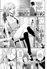 โรคที่ต้องรักษา [GDoujin-Lc- อ่าน โดจิน มังฮวา เกาหลี ญี่ปุ่น จีน แปลไทยโรคที่ต้องรักษา [Gyu tongue] Osanajimi no Araryojiตอนที่ 1 2 3 4 5 6 7 8 9 10 11 12 13 14 ฟรี ไม่มีโฆษณา อ่าน โดจิน Manhwa เกาหลี ญี่ปุ่น จีน เรามีครบ คัดมาให้เน้นๆ โดจิน 18+ รับประกันความฟินโดย  Doujin Lc