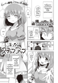 ใจเต้นตึกตัก ก้าวสDoujin-Lc- อ่าน โดจิน มังฮวา เกาหลี ญี่ปุ่น จีน แปลไทยใจเต้นตึกตัก ก้าวสู่สเตปต่อไป [Shiratama yomogi] kyun to step upตอนที่ 1 2 3 4 5 6 7 8 9 10 11 12 13 14 ฟรี ไม่มีโฆษณา อ่าน โดจิน Manhwa เกาหลี ญี่ปุ่น จีน เรามีครบ คัดมาให้เน้นๆ โดจิน 18+ รับประกันความฟินโดย  Doujin Lc