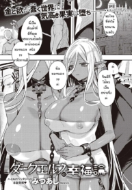 ได้ดาร์กเอลฟ์เป็นสDoujin-Lc- อ่าน โดจิน มังฮวา เกาหลี ญี่ปุ่น จีน แปลไทยได้ดาร์กเอลฟ์เป็นสัตว์เลี้ยง [Mitsuashi] Dark Elf no Koufukuronตอนที่ 1 2 3 4 5 6 7 8 9 10 11 12 13 14 ฟรี ไม่มีโฆษณา อ่าน โดจิน Manhwa เกาหลี ญี่ปุ่น จีน เรามีครบ คัดมาให้เน้นๆ โดจิน 18+ รับประกันความฟินโดย  Doujin Lc