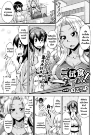 ได้เวลาชิมผู้ชาย [Doujin-Lc- อ่าน โดจิน มังฮวา เกาหลี ญี่ปุ่น จีน แปลไทยได้เวลาชิมผู้ชาย [Nokoppa] Shishoku Time Taste-Testing Time (COMIC HOTMILK 2016-01) [English]ตอนที่ 1 2 3 4 5 6 7 8 9 10 11 12 13 14 ฟรี ไม่มีโฆษณา อ่าน โดจิน Manhwa เกาหลี ญี่ปุ่น จีน เรามีครบ คัดมาให้เน้นๆ โดจิน 18+ รับประกันความฟินโดย  Doujin Lc