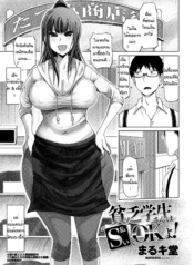 ไม่ต้องจ่ายเป็นเงิDoujin-Lc- อ่าน โดจิน มังฮวา เกาหลี ญี่ปุ่น จีน แปลไทยไม่ต้องจ่ายเป็นเงินหรอกจ่ะหนุ่มน้อย [Marukidou] Binbou gakusei ha harai de ok yoตอนที่ 1 2 3 4 5 6 7 8 9 10 11 12 13 14 ฟรี ไม่มีโฆษณา อ่าน โดจิน Manhwa เกาหลี ญี่ปุ่น จีน เรามีครบ คัดมาให้เน้นๆ โดจิน 18+ รับประกันความฟินโดย  Doujin Lc