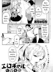 ไม่ว่ายังไงผมจะรักDoujin-Lc- อ่าน โดจิน มังฮวา เกาหลี ญี่ปุ่น จีน แปลไทยไม่ว่ายังไงผมจะรักเธอที่ภายใน [Achumuchi] Ero Gal dakaradaตอนที่ 1 2 3 4 5 6 7 8 9 10 11 12 13 14 ฟรี ไม่มีโฆษณา อ่าน โดจิน Manhwa เกาหลี ญี่ปุ่น จีน เรามีครบ คัดมาให้เน้นๆ โดจิน 18+ รับประกันความฟินโดย  Doujin Lc