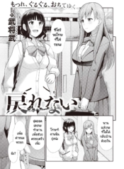 ไม่สามารถกลับไปเป็Doujin-Lc- อ่าน โดจิน มังฮวา เกาหลี ญี่ปุ่น จีน แปลไทยไม่สามารถกลับไปเป็นเหมือนเดิมได้ [Takemasa Takeshi] Modorenaiตอนที่ 1 2 3 4 5 6 7 8 9 10 11 12 13 14 ฟรี ไม่มีโฆษณา อ่าน โดจิน Manhwa เกาหลี ญี่ปุ่น จีน เรามีครบ คัดมาให้เน้นๆ โดจิน 18+ รับประกันความฟินโดย  Doujin Lc